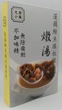 大廚小膳-蓮藕章魚瑤柱炖脊骨湯 Lotus Root/Dried Octopus/Dried Scallops Pork Spine Soup