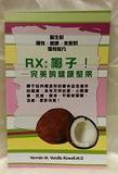 (New書)---RX:椰子- 完美的健康堅果