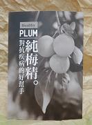 純梅精 (書)Plum Book
