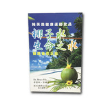 椰子水（书）
