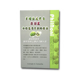 菲诺丽果书（中文）