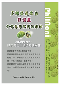 多種益處來自菲諾麗 (書)